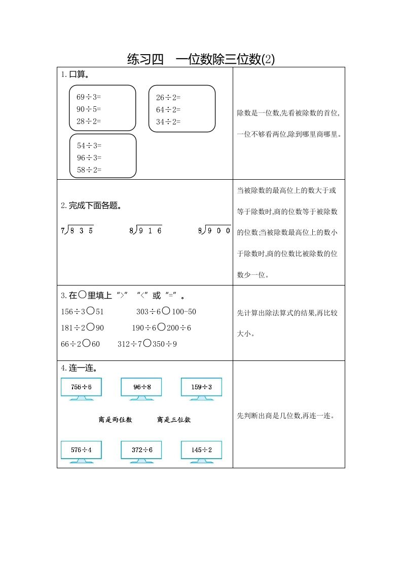 三年级数学下册4练习四一位数除三位数（2）_练习题|试卷|知识点|复习提纲
