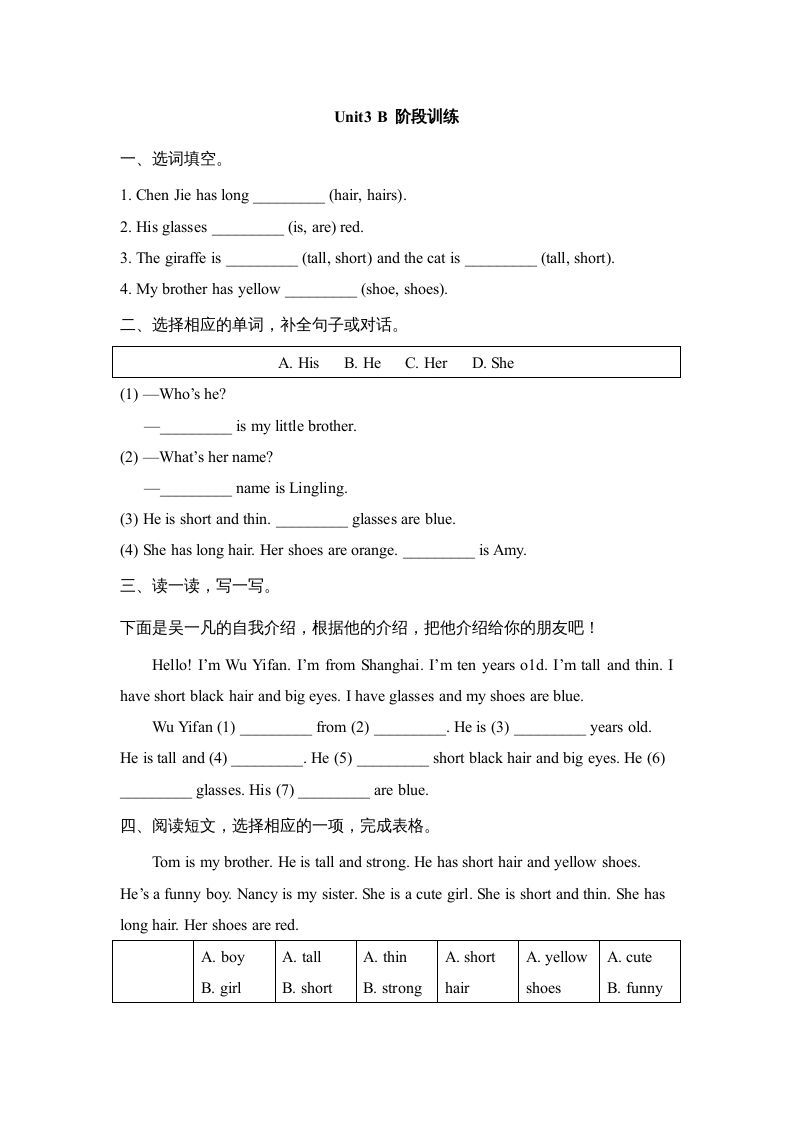 四年级英语上册Unit3_B_阶段训练（人教版一起点）_练习题|试卷|知识点|复习提纲