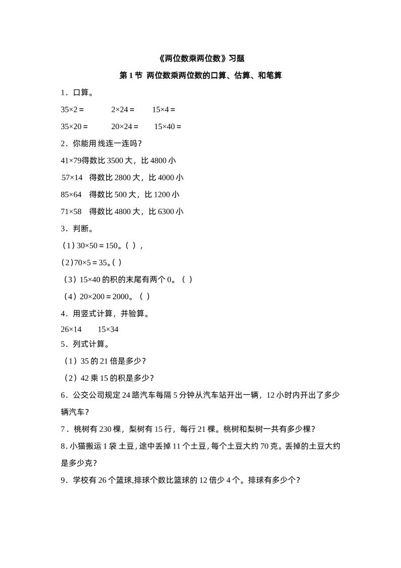 三下苏教版数学一单元课时练_练习题|试卷|知识点|复习提纲