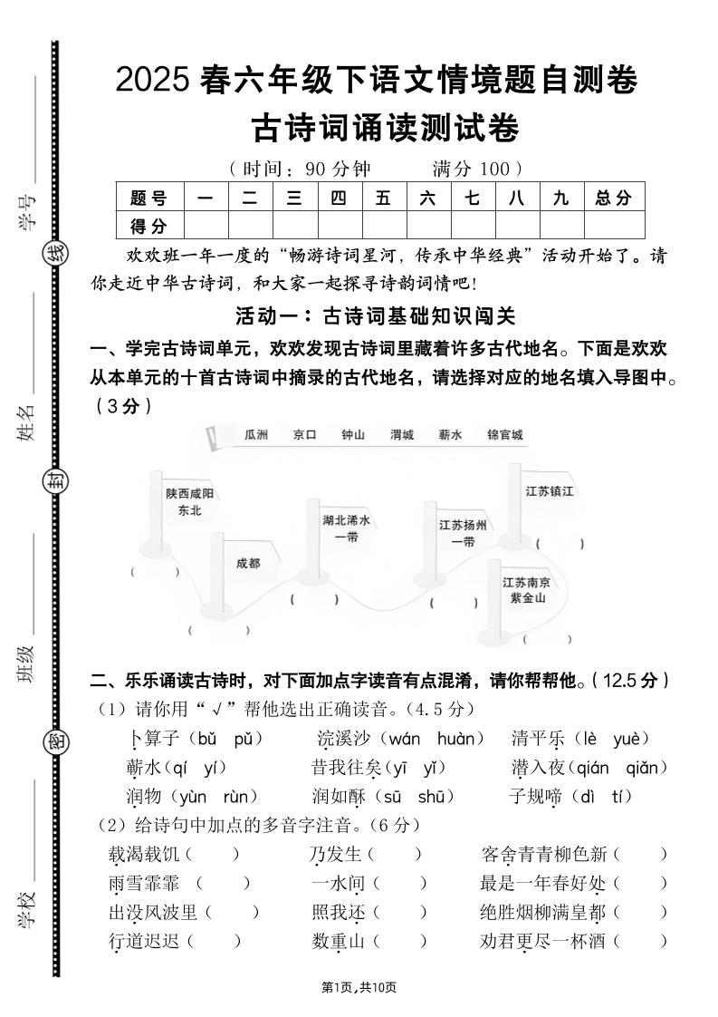 【古诗词诵读情境题自测卷（含答案）】六下语文_练习题|试卷|知识点|复习提纲