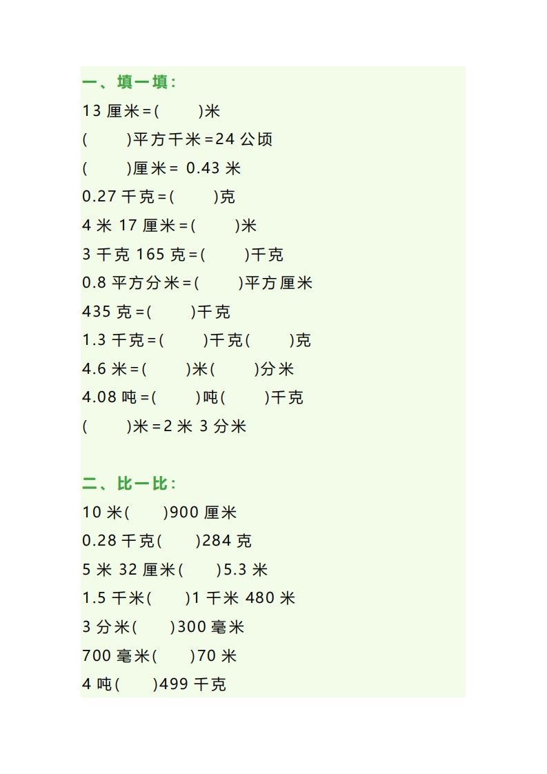 图片[3]_四年级数学上册单位换算专项练习题（3套）_练习题|试卷|知识点|复习提纲