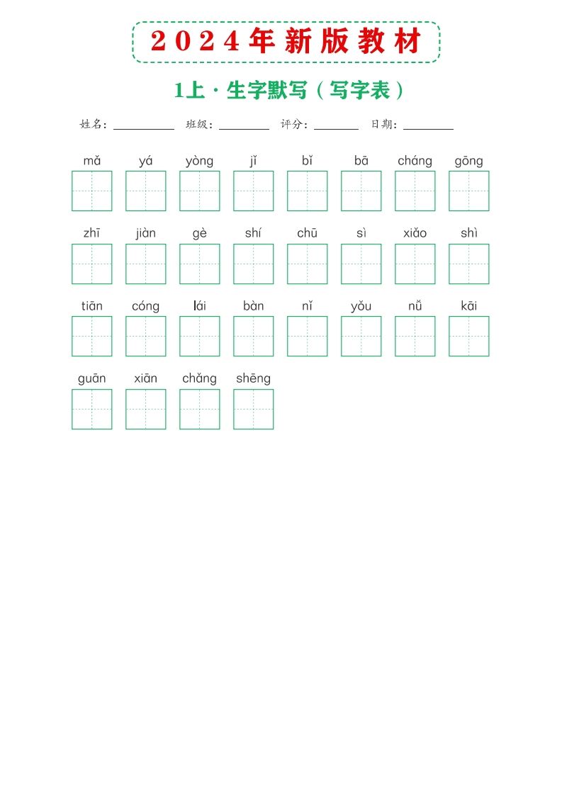 图片[2]_【24新版】一上语文课后词语默写表_练习题|试卷|知识点|复习提纲