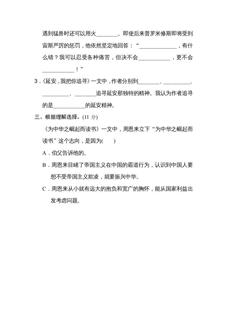 图片[2]_四年级语文上册17文本积累_练习题|试卷|知识点|复习提纲