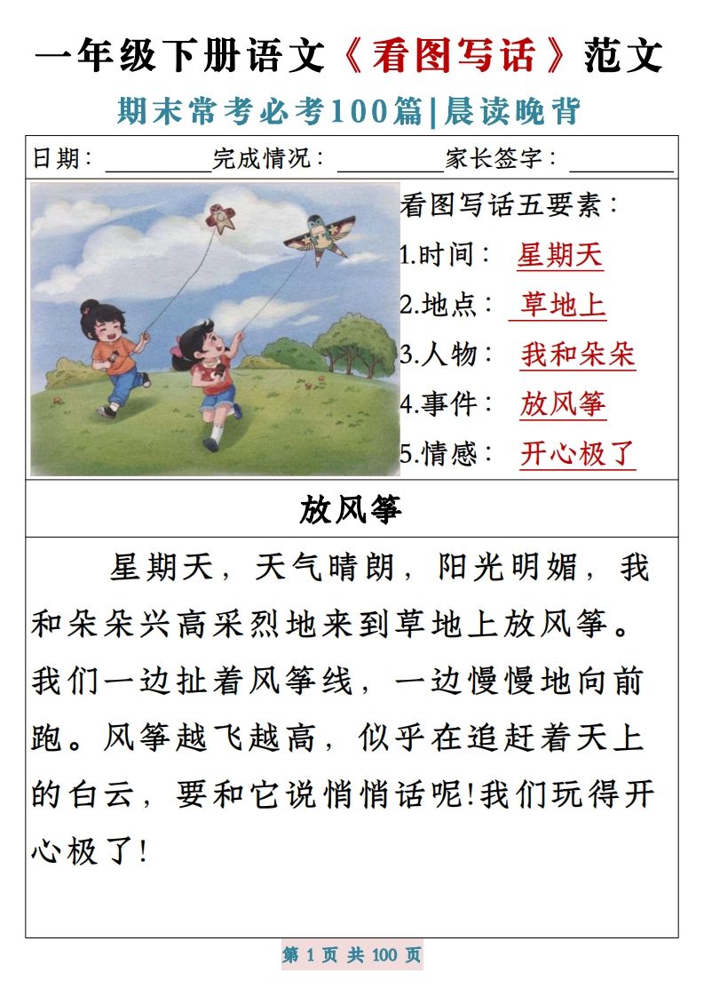 一年级下册语文《看图写话》范文期末常考必考100篇_练习题|试卷|知识点|复习提纲
