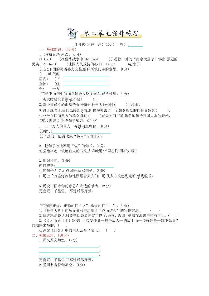 六年级语文上册第二单元提升练习（部编版）_练习题|试卷|知识点|复习提纲