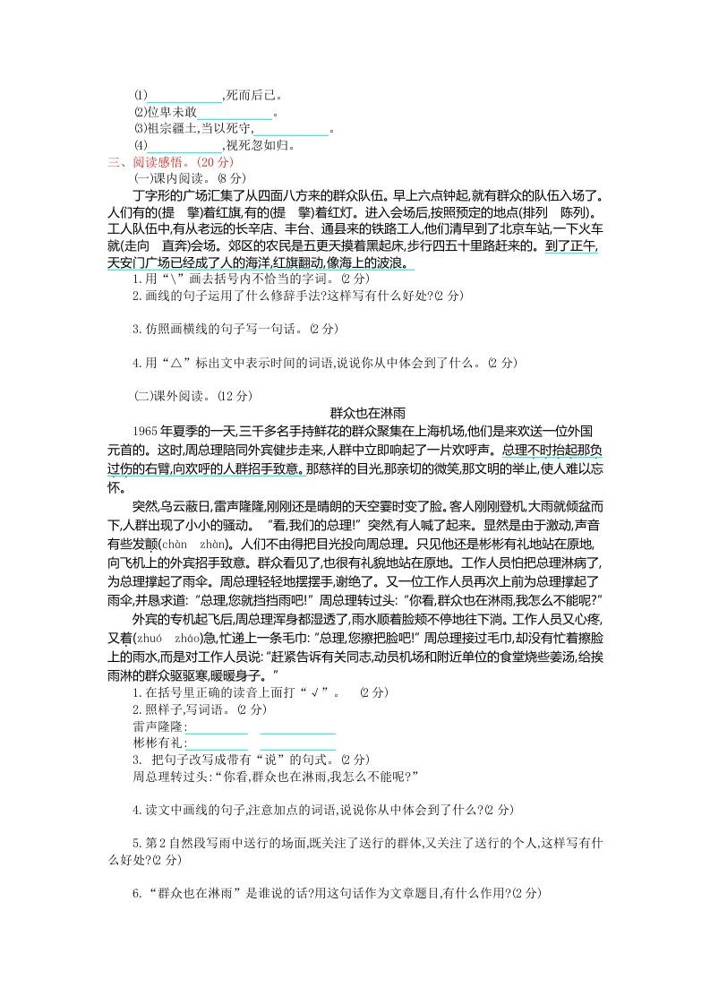 图片[2]_六年级语文上册第二单元提升练习（部编版）_练习题|试卷|知识点|复习提纲