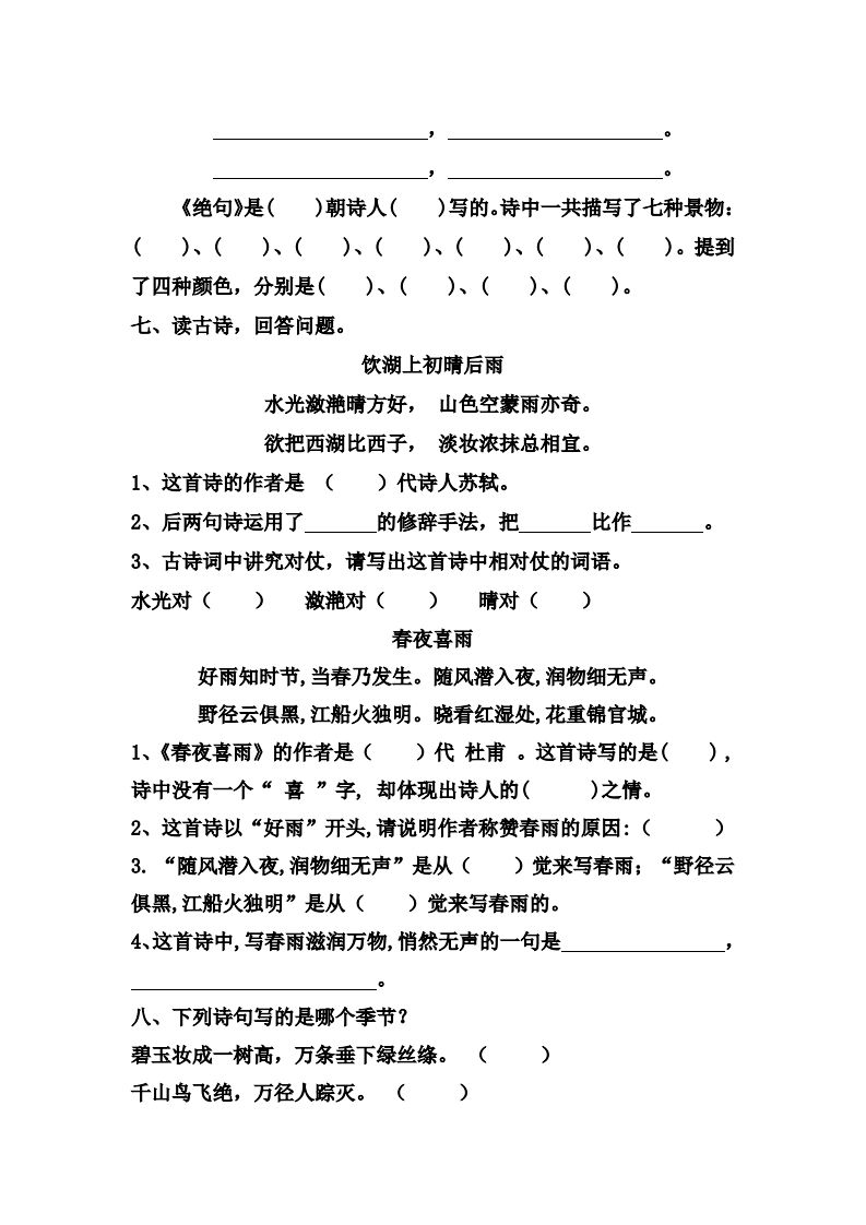 图片[2]_【第六单元课课练】二下语文_练习题|试卷|知识点|复习提纲