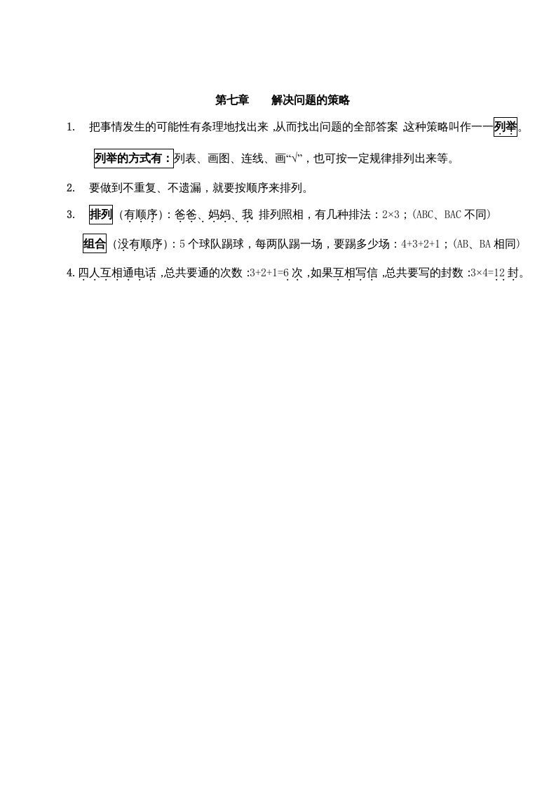 五年级数学上册第七单元解决问题的策略（苏教版）_练习题|试卷|知识点|复习提纲