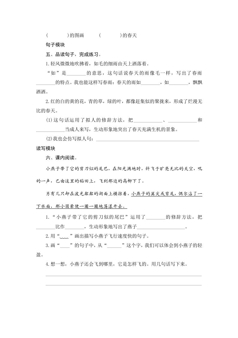 图片[2]_三年级语文下册2燕子_练习题|试卷|知识点|复习提纲