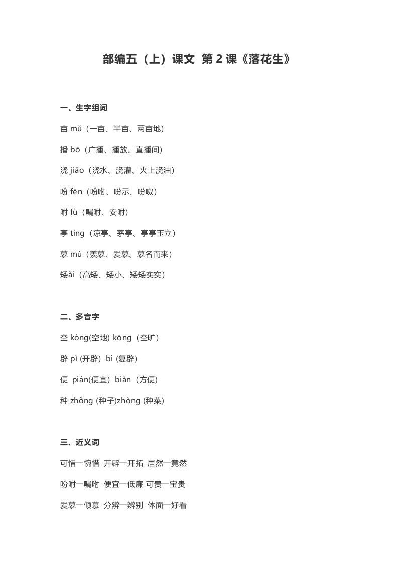 五年级语文上册课文第2课《落花生》（部编版）_练习题|试卷|知识点|复习提纲