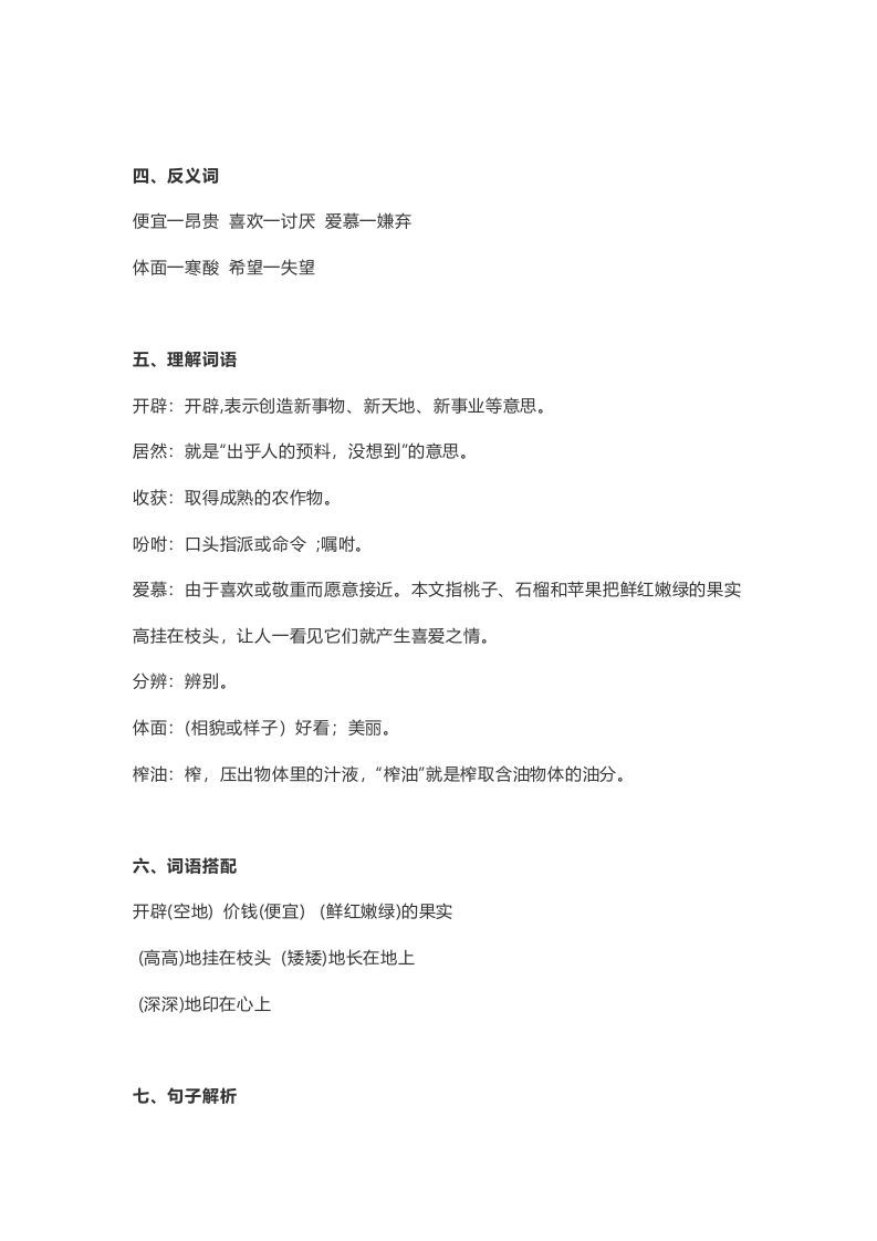 图片[2]_五年级语文上册课文第2课《落花生》（部编版）_练习题|试卷|知识点|复习提纲