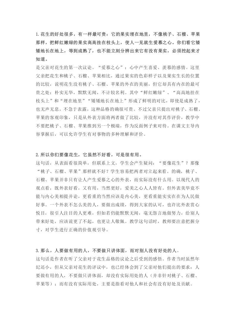 图片[3]_五年级语文上册课文第2课《落花生》（部编版）_练习题|试卷|知识点|复习提纲