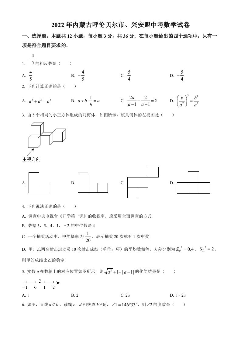 2022年内蒙古呼伦贝尔市、兴安盟中考数学真题（空白卷）_练习题|试卷|知识点|复习提纲