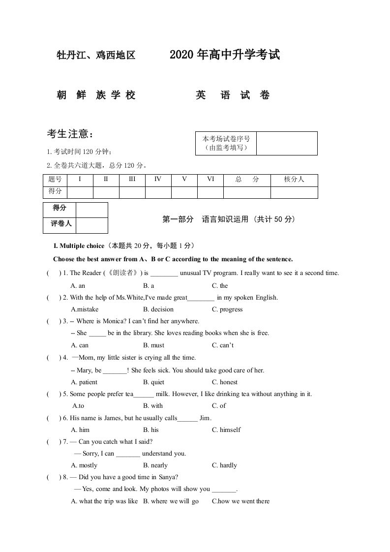黑龙江省牡丹江、鸡西地区朝鲜族学校2020年中考英语试题_练习题|试卷|知识点|复习提纲