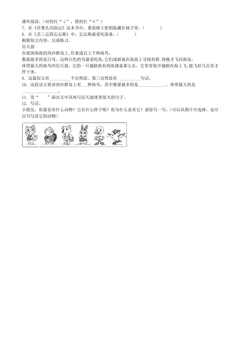 图片[2]_2020-2021学年江苏省宿迁市沐阳县二年级下册期末考试语文真题及答案(Word版)_练习题|试卷|知识点|复习提纲