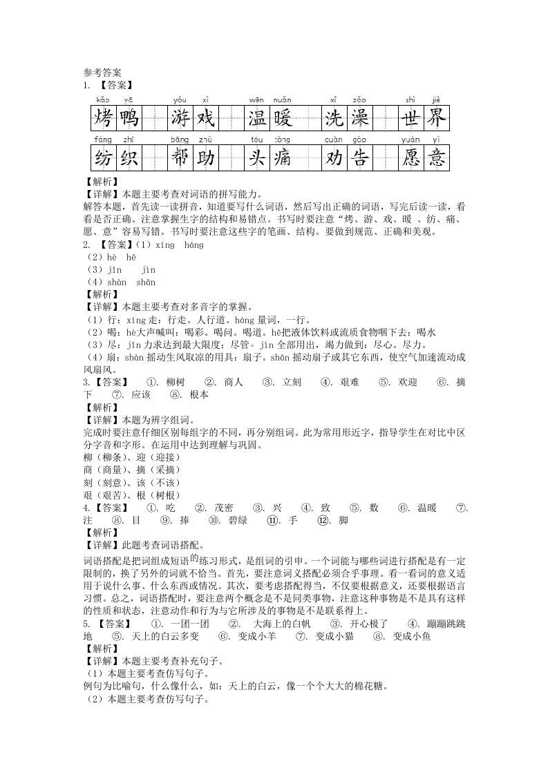 图片[3]_2020-2021学年江苏省宿迁市沐阳县二年级下册期末考试语文真题及答案(Word版)_练习题|试卷|知识点|复习提纲