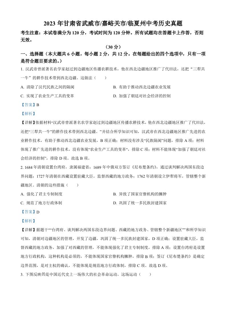 2024年甘肃省临夏州中考历史真题（含答案）_练习题|试卷|知识点|复习提纲