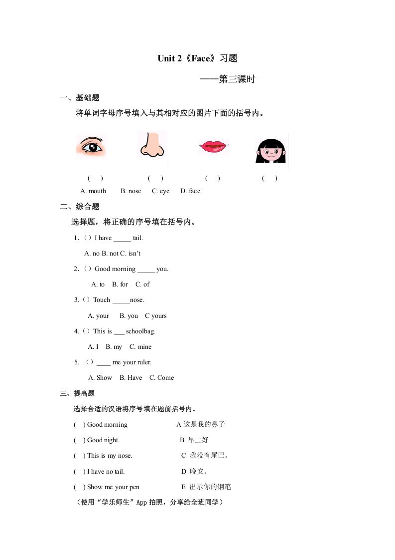 一年级英语上册Face习题(3)（人教一起点）_练习题|试卷|知识点|复习提纲