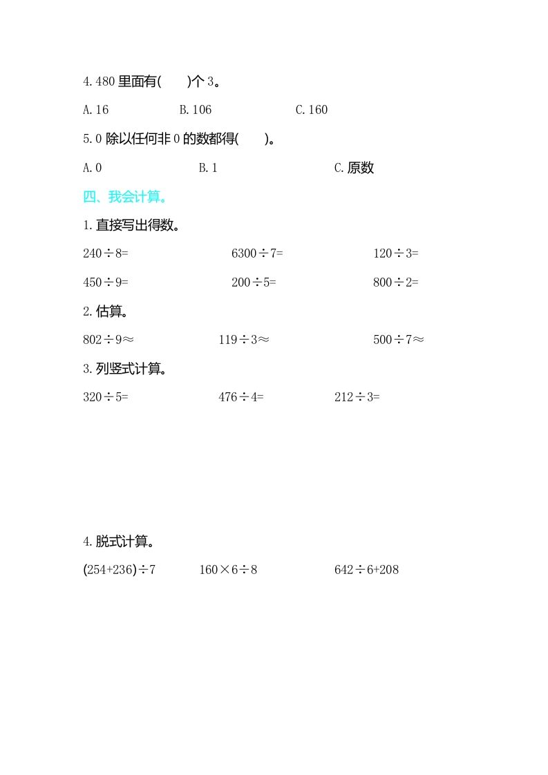 图片[2]_三年级数学下册第二单元检测卷2_练习题|试卷|知识点|复习提纲