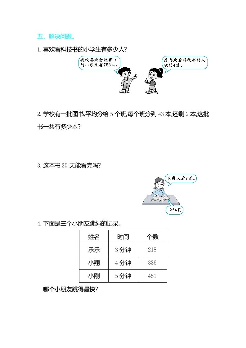 图片[3]_三年级数学下册第二单元检测卷2_练习题|试卷|知识点|复习提纲