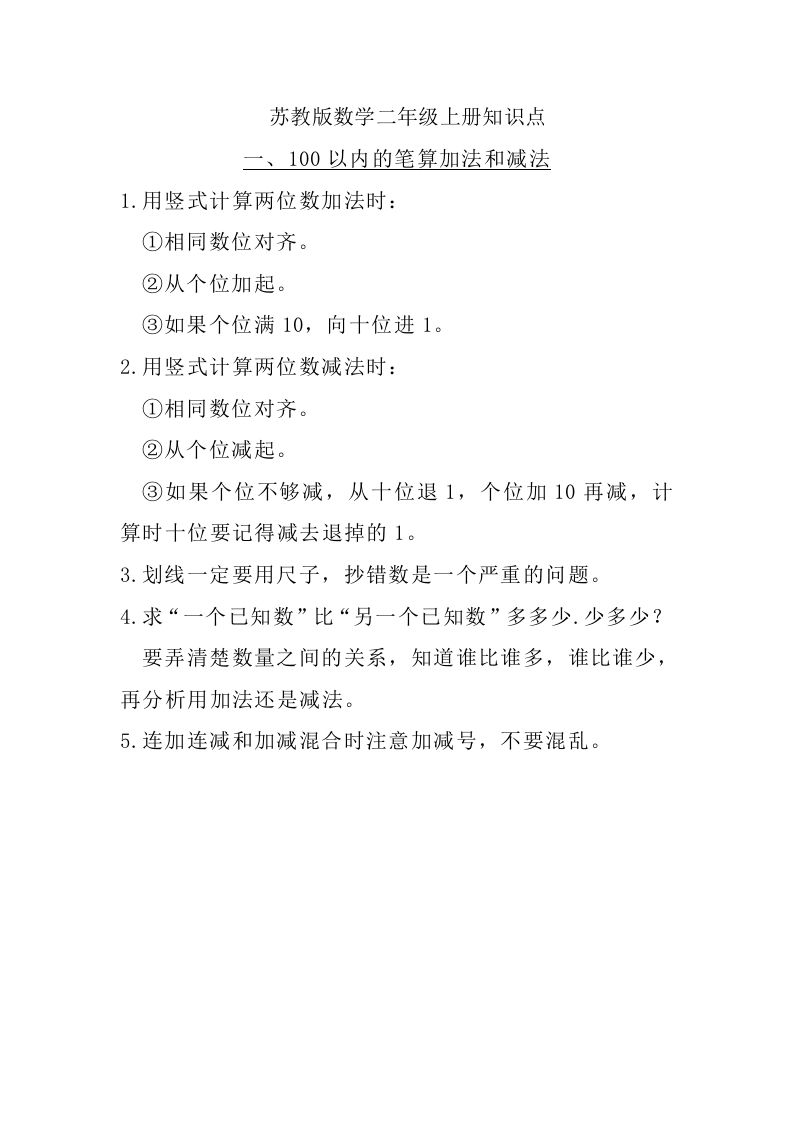 二上苏教数学知识点汇总预习_练习题|试卷|知识点|复习提纲