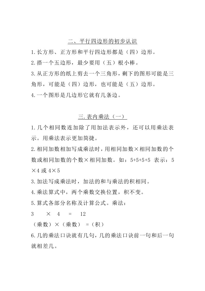 图片[2]_二上苏教数学知识点汇总预习_练习题|试卷|知识点|复习提纲