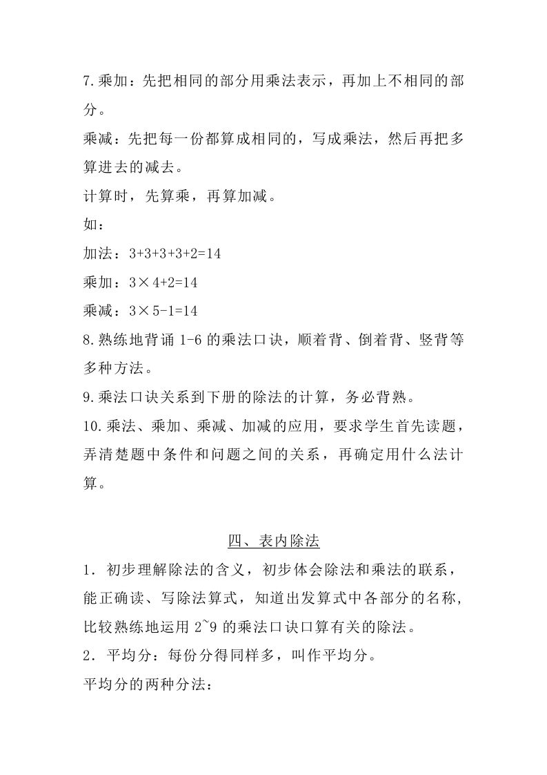 图片[3]_二上苏教数学知识点汇总预习_练习题|试卷|知识点|复习提纲