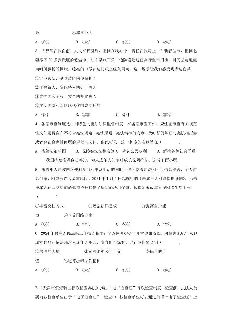 图片[2]_2024年河北邢台中考道德与法治试题及答案(Word版)_练习题|试卷|知识点|复习提纲