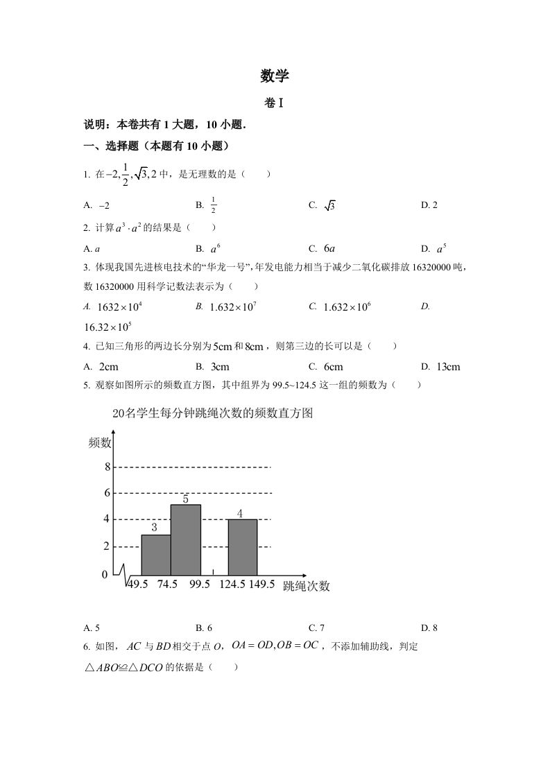2022年浙江省金华市中考数学真题（空白卷）_练习题|试卷|知识点|复习提纲