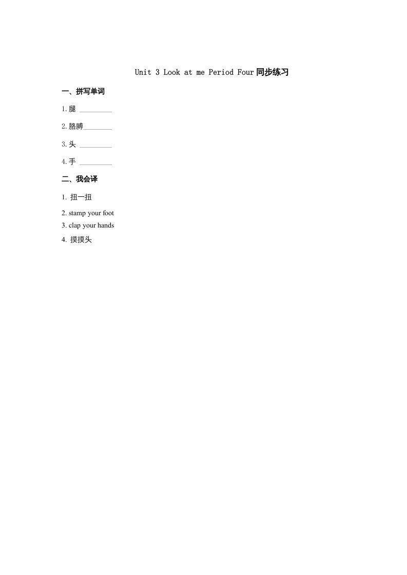 三年级英语上册Unit3《Lookatme!》第4课时同步练习（人教PEP）_练习题|试卷|知识点|复习提纲