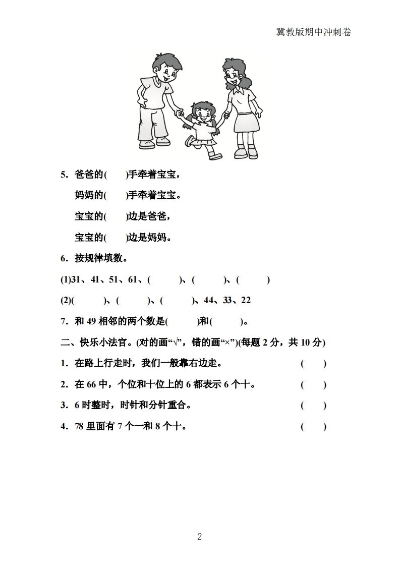 图片[2]_冀教版数学一年级下册期中冲刺卷三套（含答案21页）_练习题|试卷|知识点|复习提纲