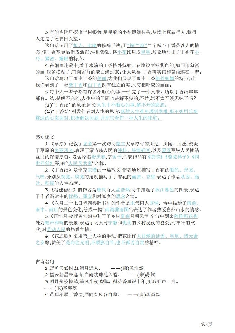 图片[3]_六年级语文上册知识要点（部编版）_练习题|试卷|知识点|复习提纲