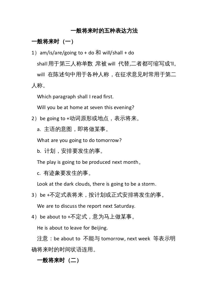 六年级英语上册一般将来时的表达方法（人教版PEP）_练习题|试卷|知识点|复习提纲