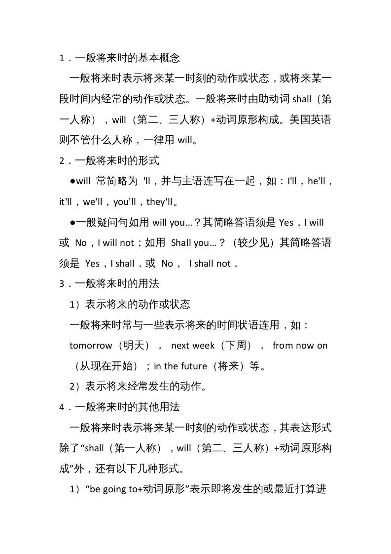 图片[2]_六年级英语上册一般将来时的表达方法（人教版PEP）_练习题|试卷|知识点|复习提纲