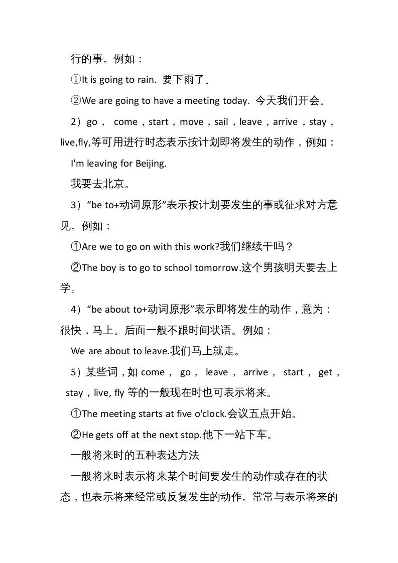 图片[3]_六年级英语上册一般将来时的表达方法（人教版PEP）_练习题|试卷|知识点|复习提纲