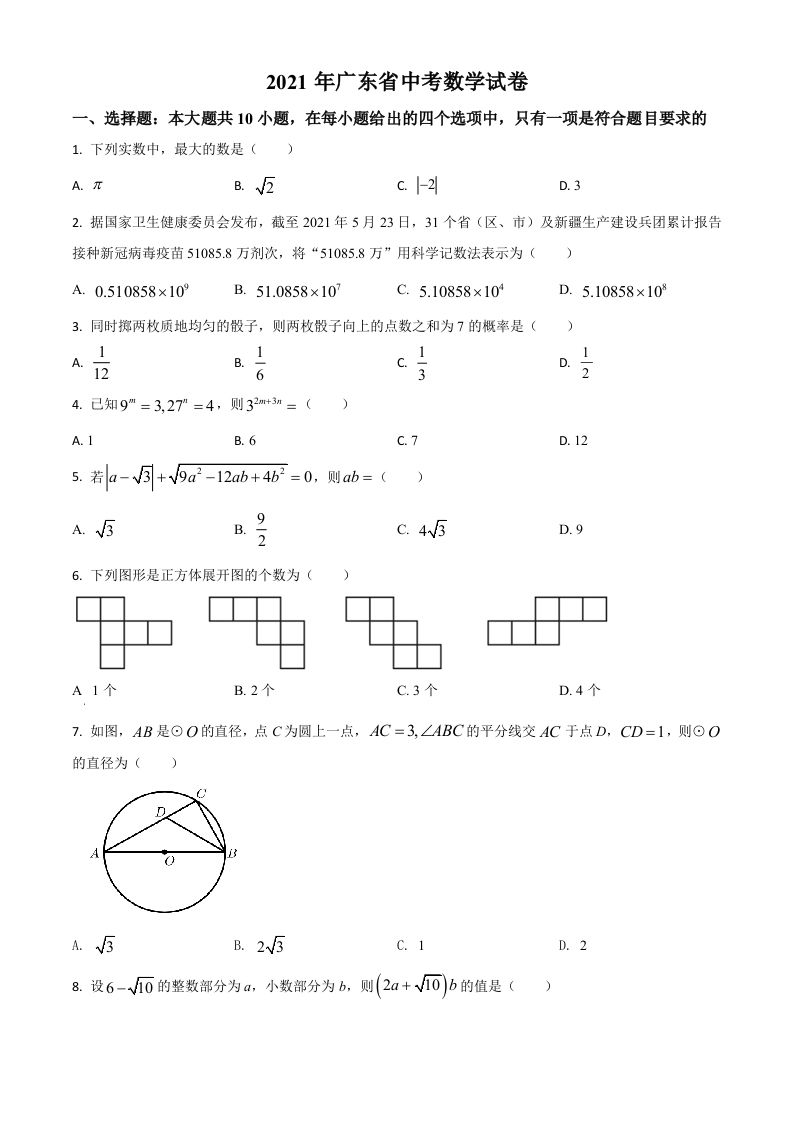 广东省2021年中考数学试题（空白卷）_练习题|试卷|知识点|复习提纲