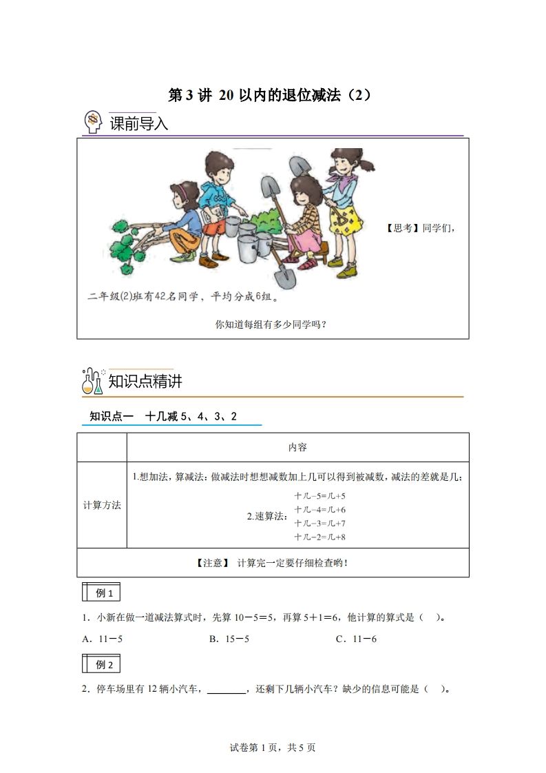 人教版数学一年级下册2-220以内的退位减法（2）练习卷（基础卷）_练习题|试卷|知识点|复习提纲