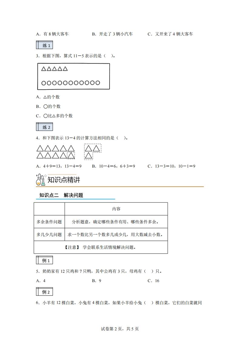 图片[2]_人教版数学一年级下册2-220以内的退位减法（2）练习卷（基础卷）_练习题|试卷|知识点|复习提纲