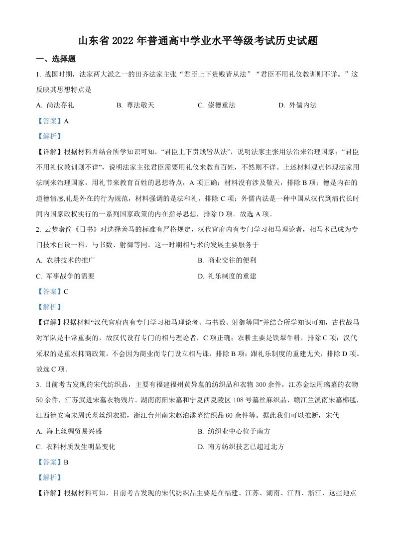2022年高考历史试卷（山东）（含答案）_练习题|试卷|知识点|复习提纲