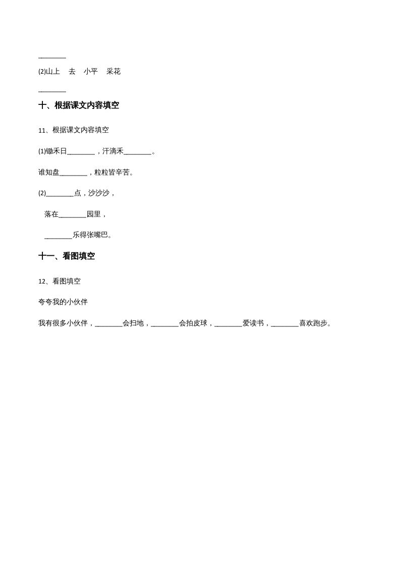 图片[3]_一年级语文上册上期末卷（）（部编版）_练习题|试卷|知识点|复习提纲