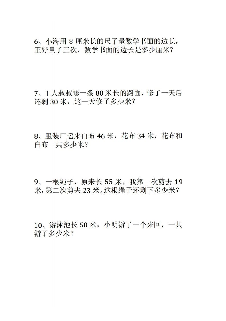 图片[2]_二年级数学上册应用题大全_练习题|试卷|知识点|复习提纲