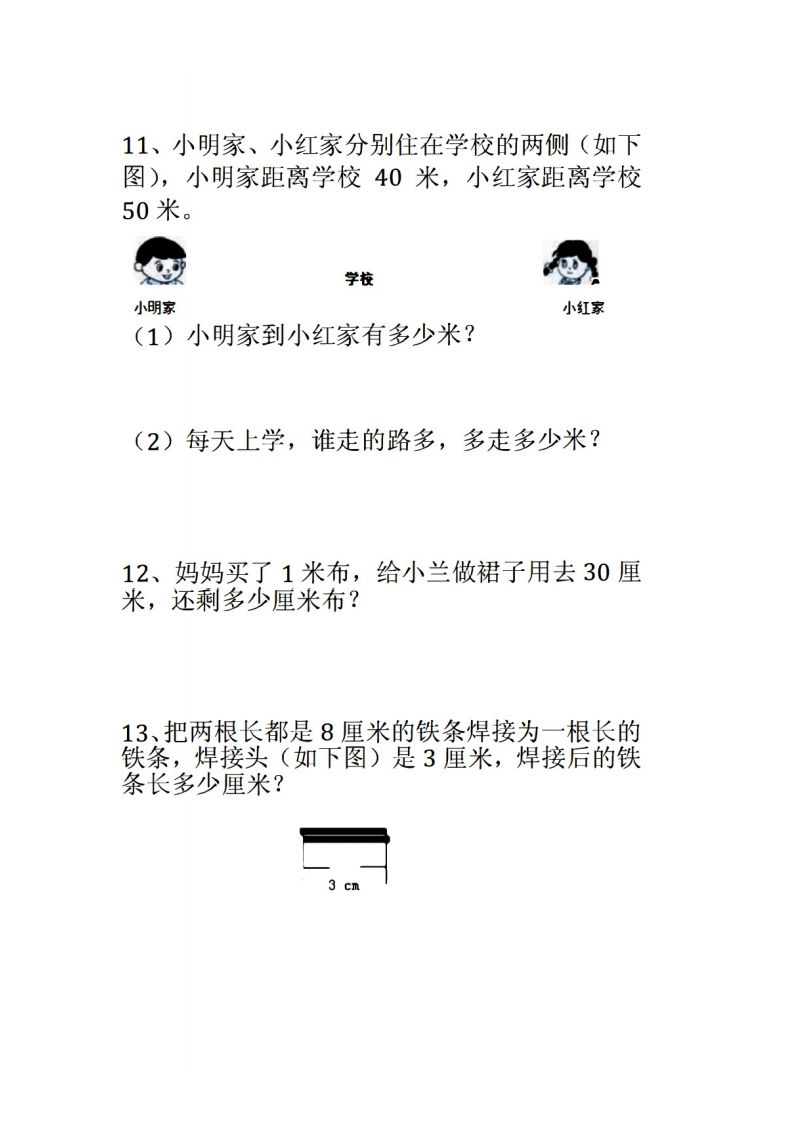 图片[3]_二年级数学上册应用题大全_练习题|试卷|知识点|复习提纲