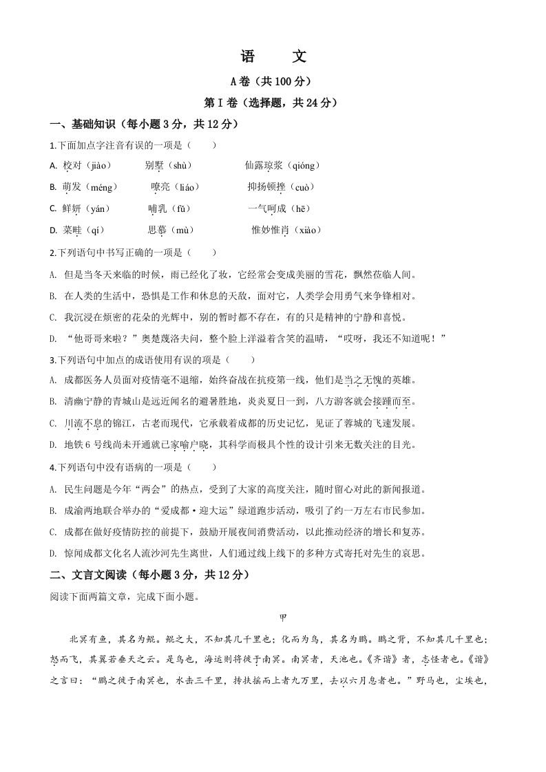 四川省成都市2020年中考语文试题（空白卷）_练习题|试卷|知识点|复习提纲