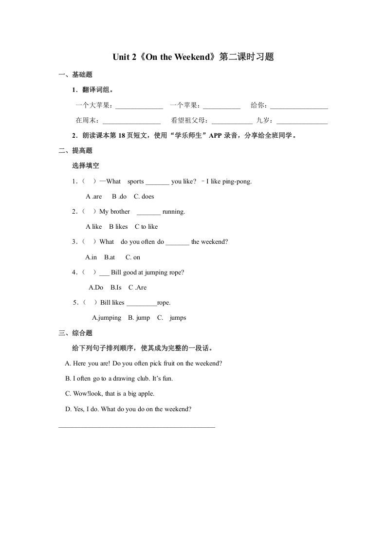 四年级英语上册Unit2习题第2课时（人教版一起点）_练习题|试卷|知识点|复习提纲