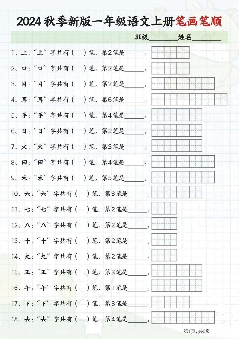 一年级语文上册笔画笔顺_练习题|试卷|知识点|复习提纲