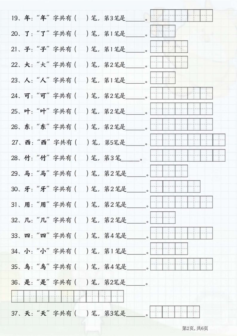 图片[2]_一年级语文上册笔画笔顺_练习题|试卷|知识点|复习提纲