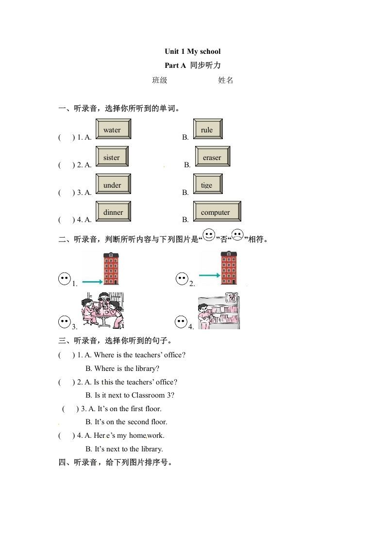 四年级英语下册同步听力训练-Unit1MyschoolPartA人教PEP版_练习题|试卷|知识点|复习提纲