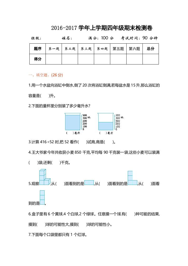 四年级数学上册期末测试卷1（苏教版）_练习题|试卷|知识点|复习提纲
