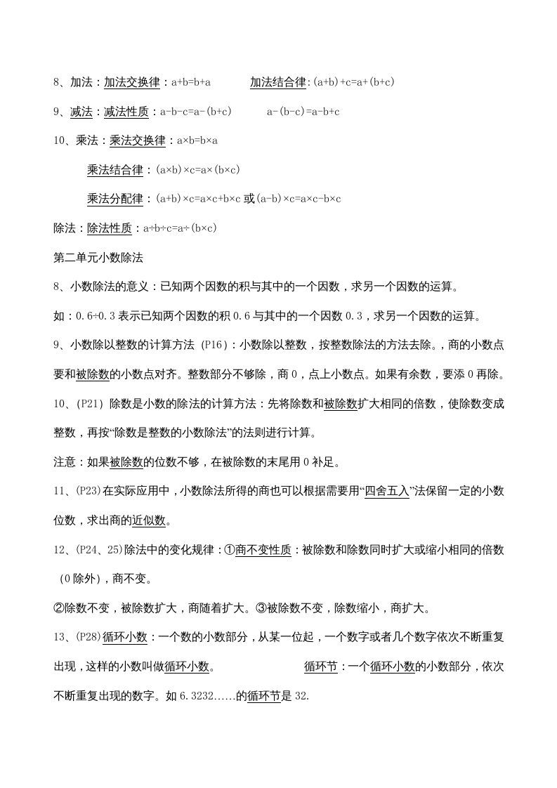 图片[2]_五年级数学上册期末总复习7页（人教版）_练习题|试卷|知识点|复习提纲