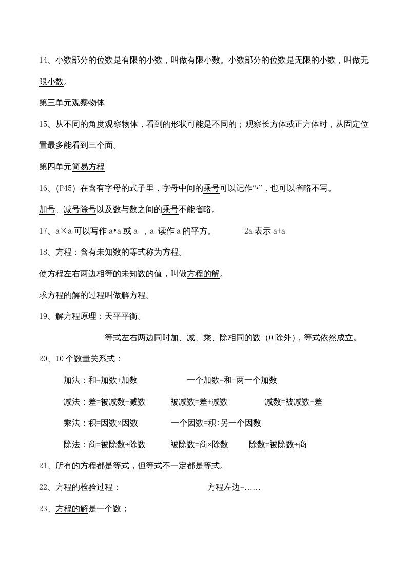图片[3]_五年级数学上册期末总复习7页（人教版）_练习题|试卷|知识点|复习提纲